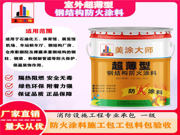 龙川室外超薄型钢结构防火涂料