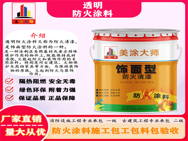 龙川透明防火涂料